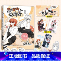 [正版]我的食物看起来很可爱1赠海报+明信片+星幻票+书签西凌萝卜x黑格子编绘 漫画单行本 双女主治愈系漫画书籍