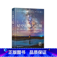 [正版]星空摄影与后期:银河、星座、星云、星轨、流星雨与延时视频全攻略