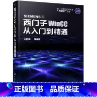 [正版]西门子WinCC从入门到精通