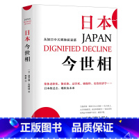 [正版]日本今世相 老无所养,三十不立,核灾难,安倍经济学…从如日中天到体面衰落,安倍遇刺之谜或许就藏在这里