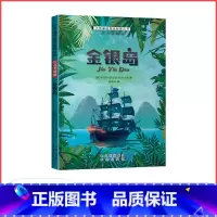 金银岛 [正版]满29元金银岛 小学基础阅读配套丛书注音美绘版 单册塑封