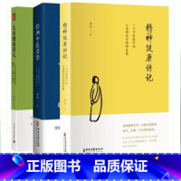 [正版]李辛全3册 儿童健康讲记 经典中医启蒙 精神健康讲记 中医养生启蒙入门书传统中医思想中医眼中的儿童身心心理健康