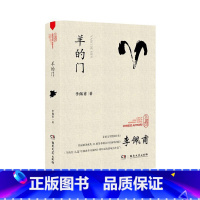 [正版]羊的门(李佩甫)