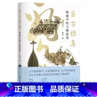 鉴古雅集:特展中的文物故事 [正版]鉴古雅集-特展中的文物故事