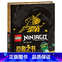 [正版]乐高幻影忍者 忍者之书 乐高迷正能量宝典 和全球孩子一起读乐高童书