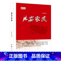 [正版]延安家风