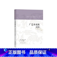 [正版]广艺舟双楫译释