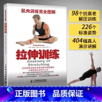 [正版] 肌肉训练完全图解拉伸训练 单人无器械健身书籍教程肌肉力量训练 肌肉健美训练图解 囚徒健身科学运动书籍