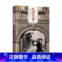 [正版]书籍民国往事