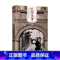 [正版]书籍民国往事