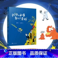 我讲的故事都不是真的 [正版]书籍我讲的故事都不是真的冰心奖陈伯吹奖双料得主总也倒不了的老屋慈琪童话故事书 7-14岁小