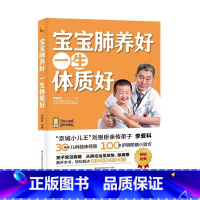 [正版]宝宝肺养好一生体质好 儿科临床经验处方手册 小儿止咳化痰感冒发热鼻炎儿科常见病诊疗指南中医养生食疗餐谱小儿推拿