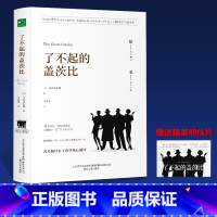 了不起的盖茨比(精装 附赠明信片一张) [正版]了不起的盖茨比中小学课外阅读名著未删减插图珍藏版全译本