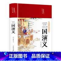 三国演义(布面精装 彩图珍藏版 美绘国学系列) [正版]三国演义(布面精装 彩图珍藏版 美绘国学系列)