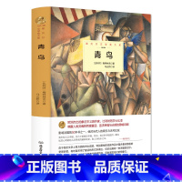 青鸟(精装版) [正版]青鸟(精装版)