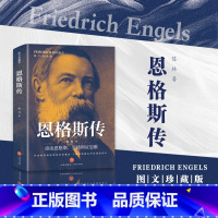 [正版]恩格斯传