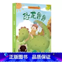 冰波诗意童话系列——恐龙鲁鲁 [正版]冰波诗意童话系列——恐龙鲁鲁