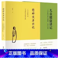 [正版]李辛2册 精神健康讲记+儿童健康讲记 中医养生启蒙入门书传统中医思想儿童心理健康心理与教育 经典中医启蒙 李辛