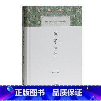 [正版]孟子译注(中国古代名著全本译注丛书)上海古籍出版社 书籍