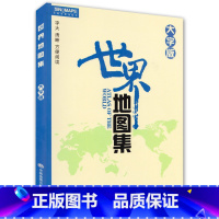 [正版]全新修订 世界地图集大字版(字号大清晰易读)世界政区地形分国地图册 书房学生老年人地理参考工具书