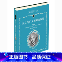 [正版]科学元典学生版 狭义与广义相对论浅说 配数字课程