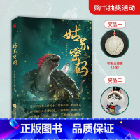 [正版]作者亲签+印签随机发货 姑苏密码 一只鱼的传说新作 抽赠和田玉香囊、妖怪公仔 破解苏州密码悬疑科幻探险小说金