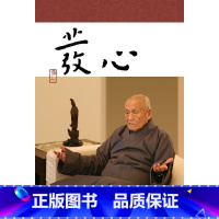 [正版]发心 梦参老和尚开示录 弘一法师和虚云老和尚弟子的开示录 一本堪与《正见》媲美的佛学入门读物 书籍