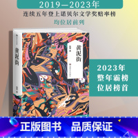 [正版]黄泥街(残雪))残雪长篇小说处女作 诺贝尔文学奖热门作家残雪作品 中国当代小说 五香街 湖南文艺出版社 书籍