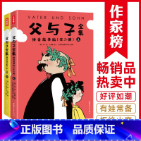 父与子拼音故事版 [正版]书籍父与子全集全彩拼音故事版 作家榜名著 郑渊洁版 父与子让孩子边读边笑 快速轻松识字 提高表