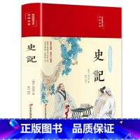 史记(布面精装 彩图珍藏版 美绘国学系列) [正版]史记(布面精装 彩图珍藏版 美绘国学系列)