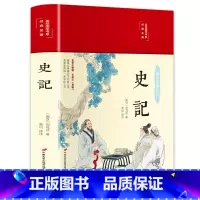 史记(布面精装 彩图珍藏版 美绘国学系列) [正版]史记(布面精装 彩图珍藏版 美绘国学系列)