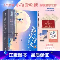 [正版]指尖萤火全2册赠定制海报网络原名:病弱反派饲养指南 甜宠青春校园病娇救赎言情小说偏偏宠爱魔鬼的体温 书籍