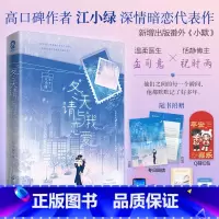 [正版]冬天请与我恋爱
