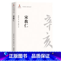[正版]辛亥著名人物传记丛书:宋教仁