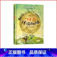 八十天环游地球 [正版]满29元小学基础阅读配套丛书注音美绘版——八十天环游地球(单册塑封)