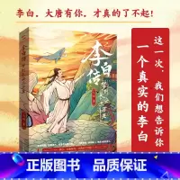[正版]李白传:梦到长安三万里(插图本) 契合罗翔 倾情电影长安三万里文字盛宴 与诗仙同游大唐盛世国风插图 中小学读物