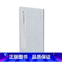 [正版]隋代墓志精粹六:杨纪墓志、杨文愻墓志、杨孝偡墓志、杨素墓志、杨文端墓志、杨矩墓志、杨文思墓志