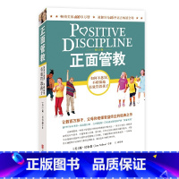 正面管教 [正版]30天成为高手父母 和孩子说话的艺术用正能量话语让家长和孩子的沟通变得更好成为高手父母父母话术家庭教育
