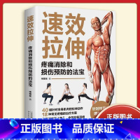 [正版]拉伸 疼痛消除和损伤预防的法宝 适合全家人的健身与运动家庭保健健身适合全家人的健身与运动 生活拉伸
