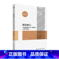 J692 [正版]制造流行:中国录制音乐产业形成与转型研究