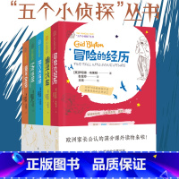 五个小侦探丛书(全5册软精装) [正版]五个小侦探丛书(全5册软精装)