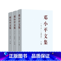 [正版]邓小平文集(一九二五——一九四九年)上卷(精装)