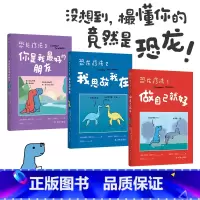 [正版]恐龙疗法(礼盒装)全3册/ 专属飞机盒1个/ 简里里寄语明信片1张/ 情绪卡1盒(31张)国际超级书,无数