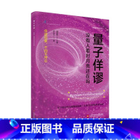 [正版]量子佯谬:没有人看时月亮还在吗(简明量子科技丛书)