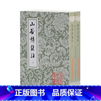 [正版]山谷诗集注( 全二册){中国古典文学丛书} [宋黄庭坚著 王宝华标校 上海古籍出版社 书籍