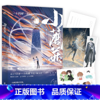 [正版]小蘑菇:默示录·大结局(新增番外!晋江90亿积分霸榜作品!高人气作者·一十四洲力作!奇幻末世生存录!)