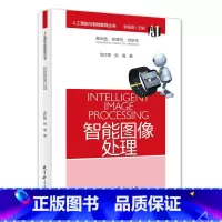 [正版]人工智能与智能教育丛书:智能图像处理