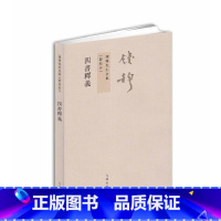 [正版]钱穆先生全集:四书释义(繁体坚排版 新校本)
