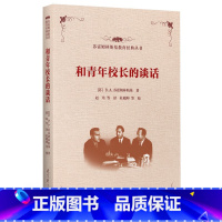 [正版]苏霍姆林斯基教育经典丛书 和青年校长的谈话