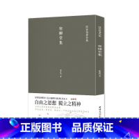 [正版]寒柳堂集(陈寅恪经典文集)